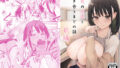 アクメ姫とオタク君の毒林檎｜浅貝もっちぬ