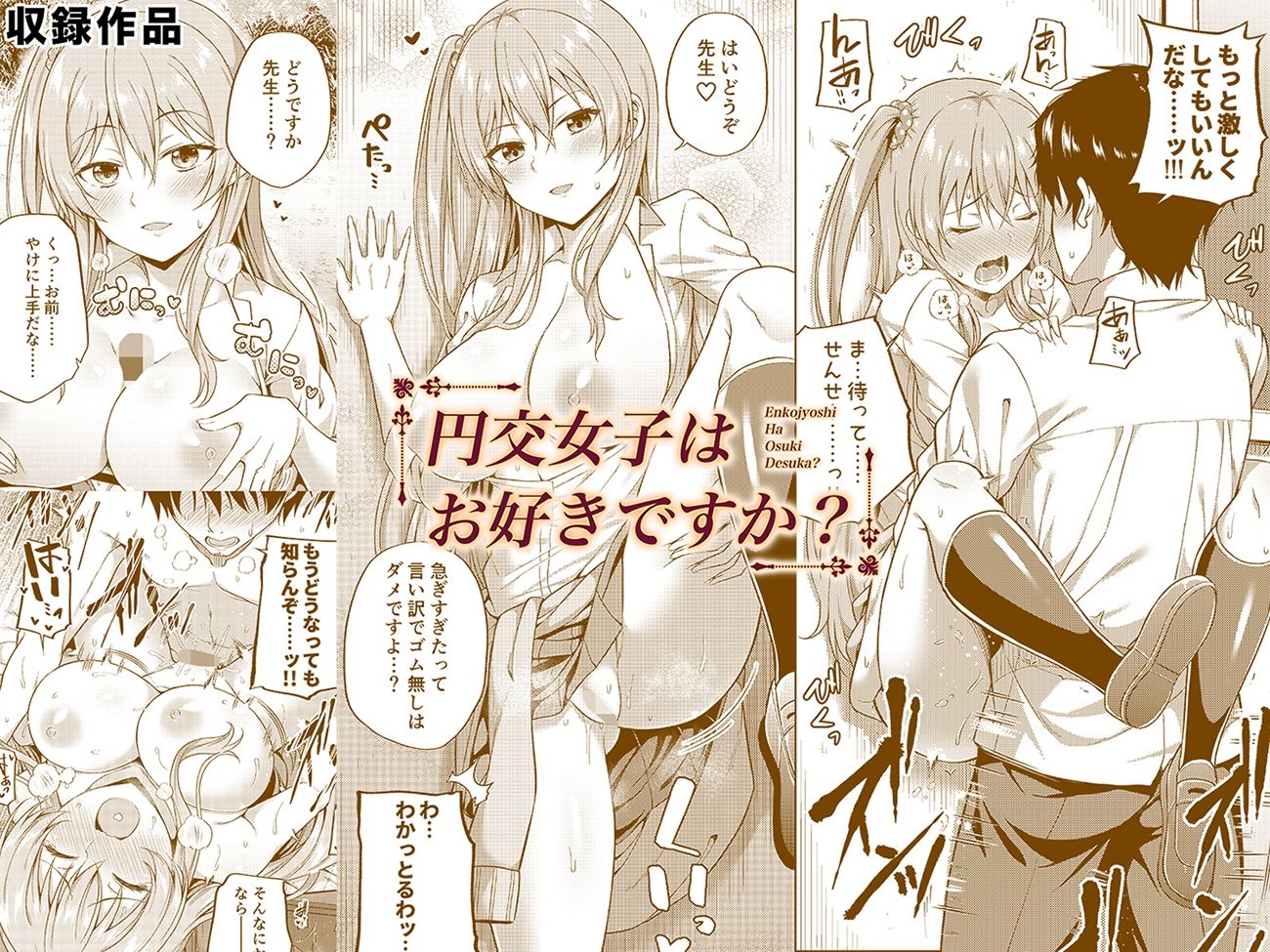 円交少女達はお集まりですか？円交シリーズ総集編｜ねくたー