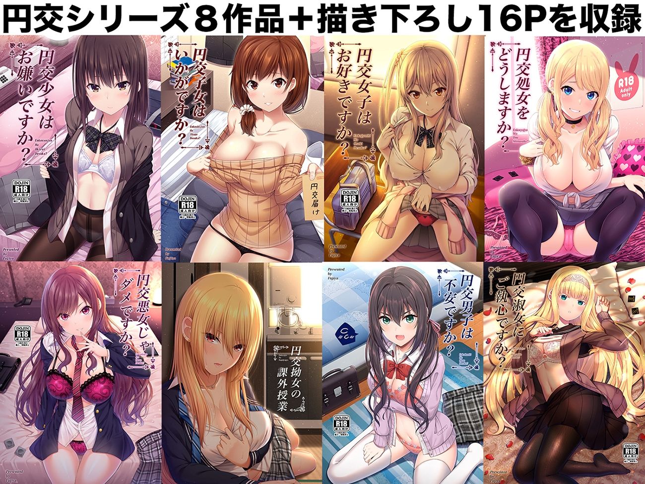 円交少女達はお集まりですか？円交シリーズ総集編｜ねくたー
