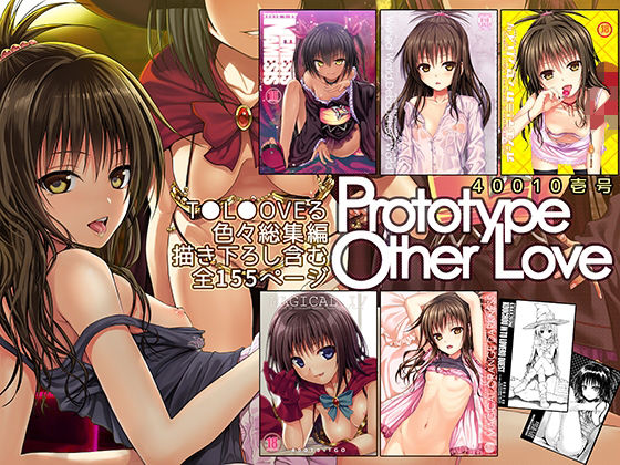 Prototype Other Love｜40010試作型