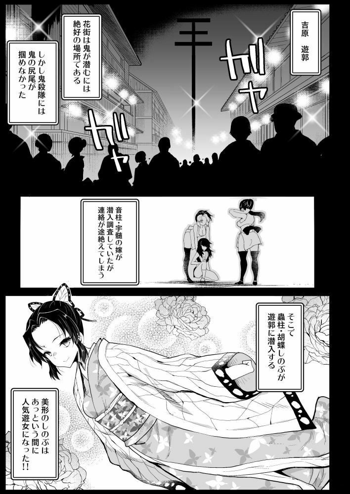 鬼滅の遊女胡蝶しのぶ｜まー九郎