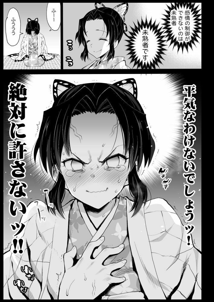 鬼滅の遊女胡蝶しのぶ｜まー九郎