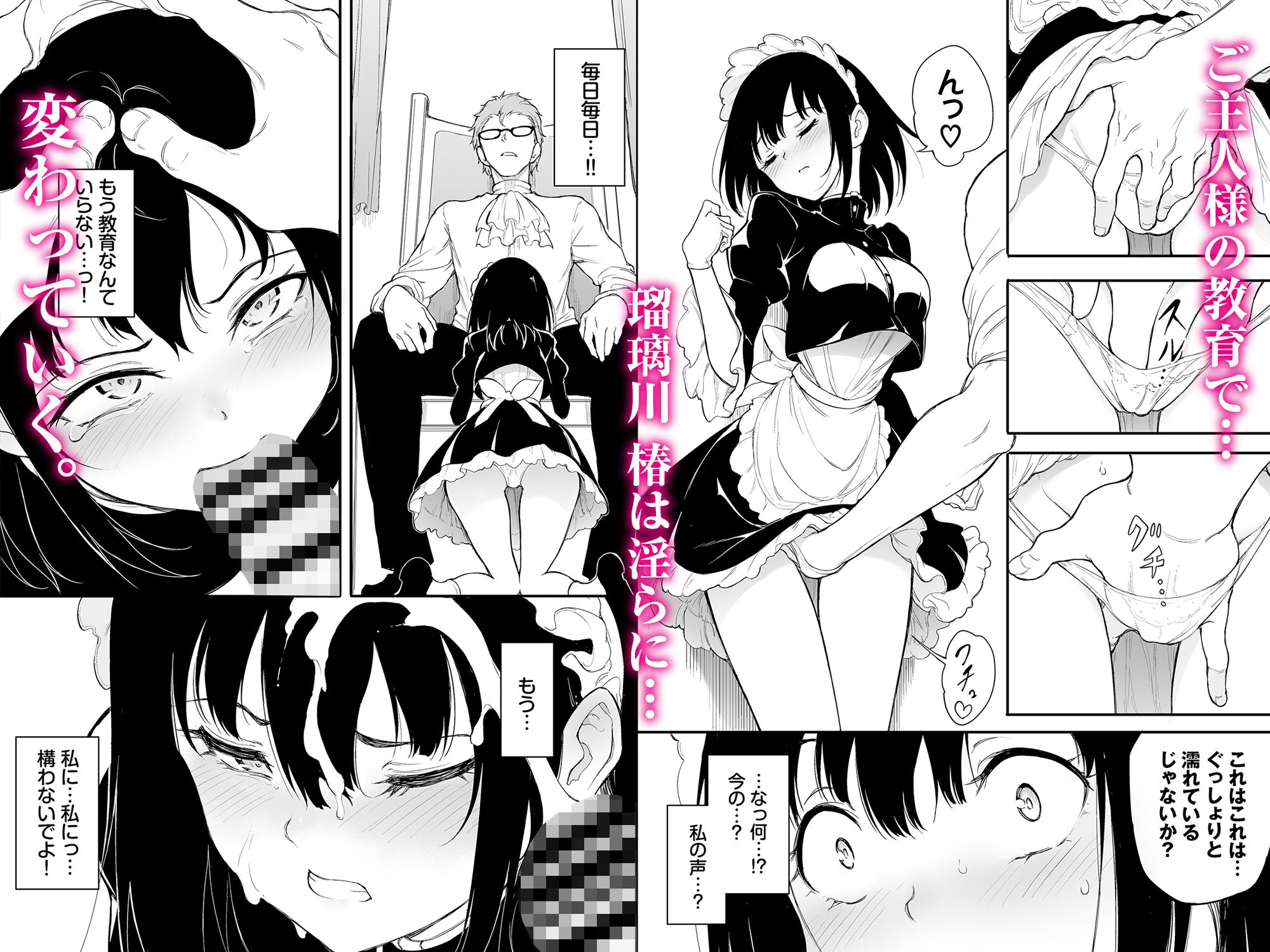 メイド教育3-没落貴族瑠璃川椿-｜きょくちょ