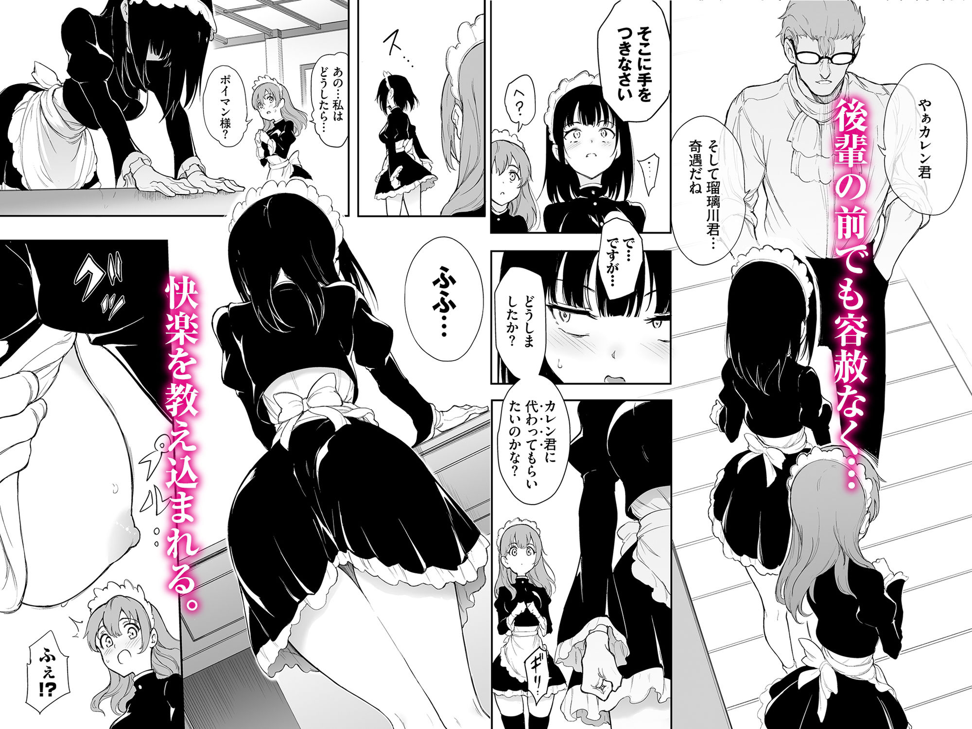 メイド教育3-没落貴族瑠璃川椿-｜きょくちょ
