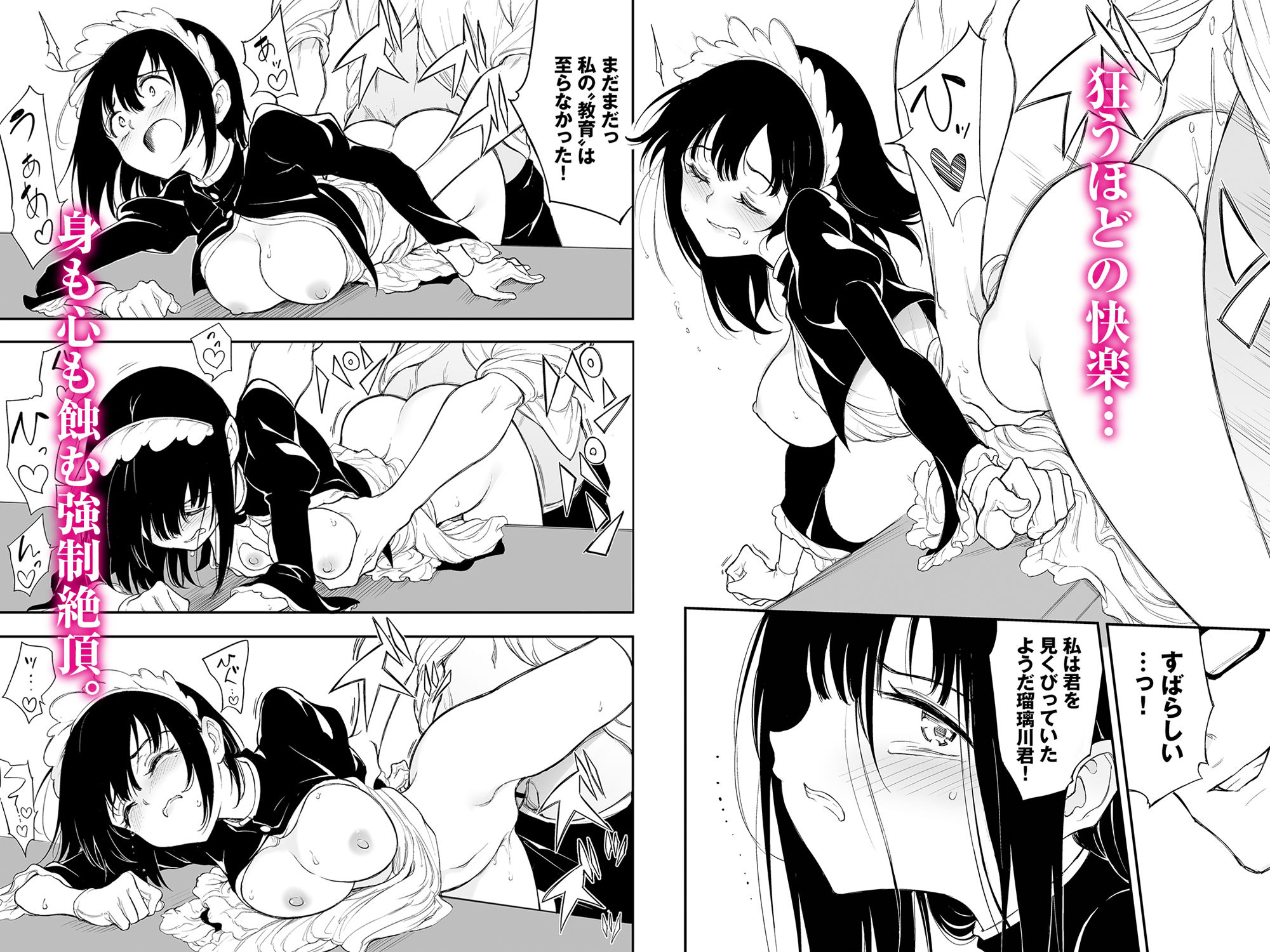 メイド教育3-没落貴族瑠璃川椿-｜きょくちょ