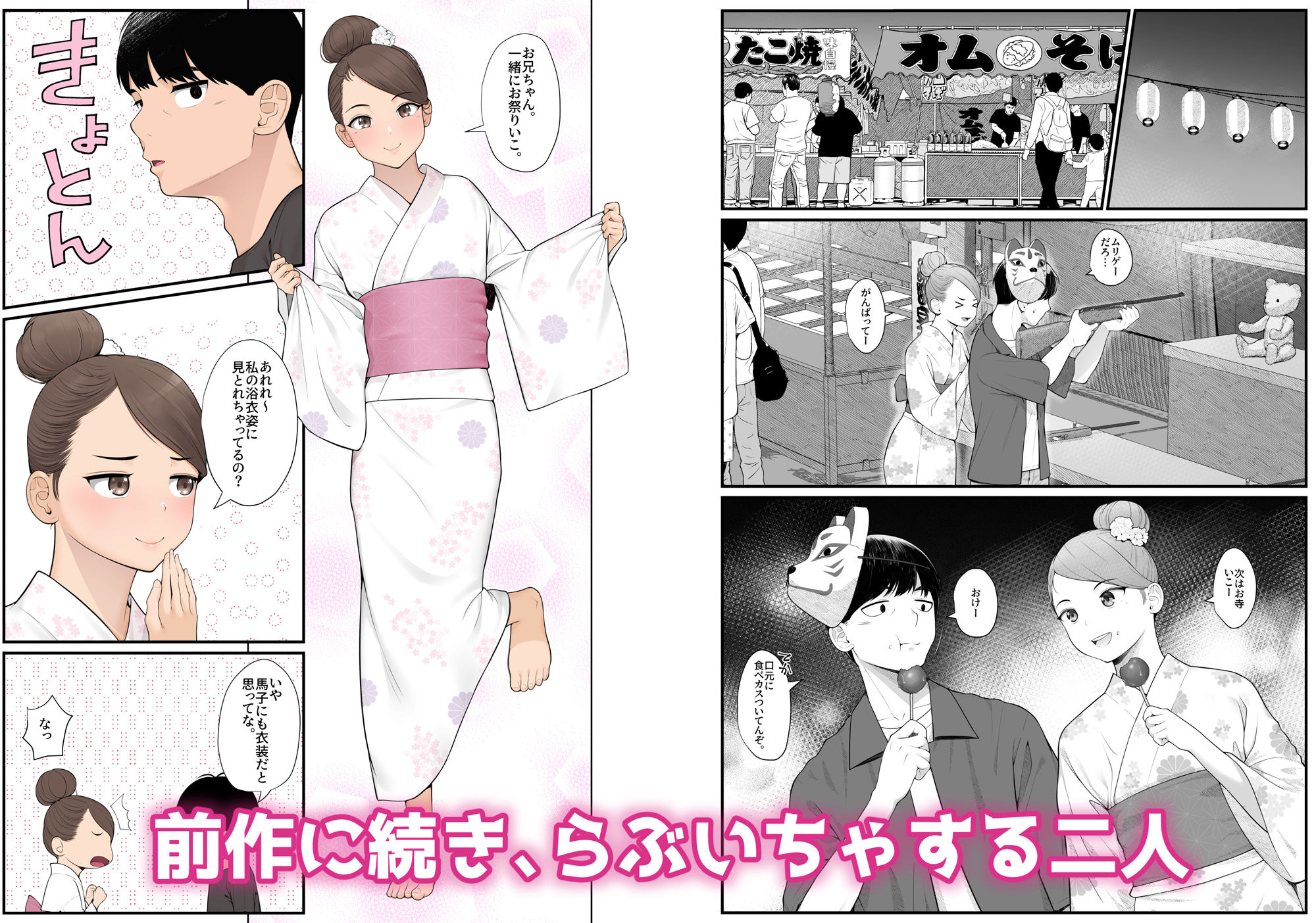 義理ですからっ2 いちゃらぶ花火大会編|クラムボン 義理ですからっ2 いちゃらぶ花火大会編|クラムボン