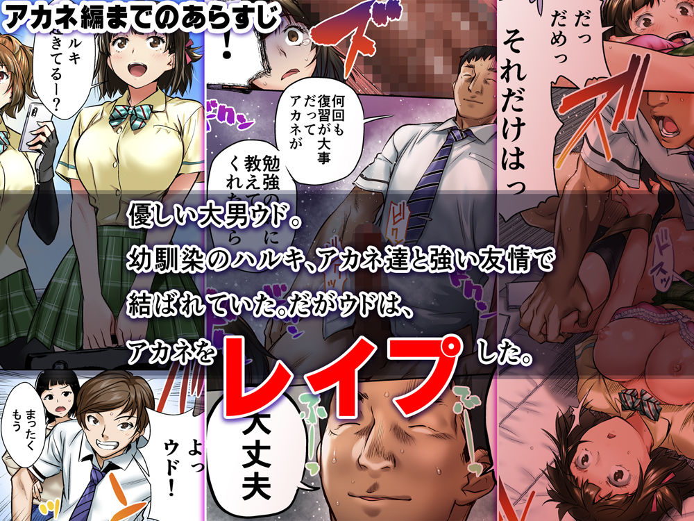 ウド「サチエも何回もレ●プすると気持ちよくなるんだ。」｜STUDIOふあん