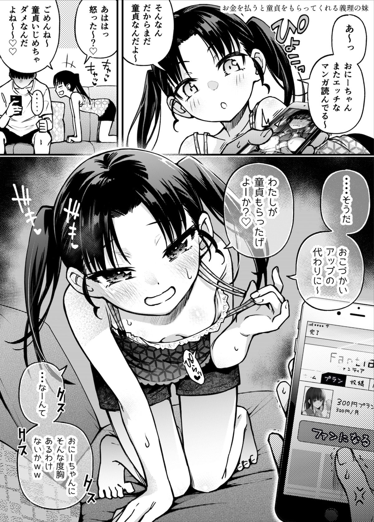 ＃有料少女3【高額支援版】〜お金を払うと〇〇してくれる女の子〜〈完結〉｜どじろー
