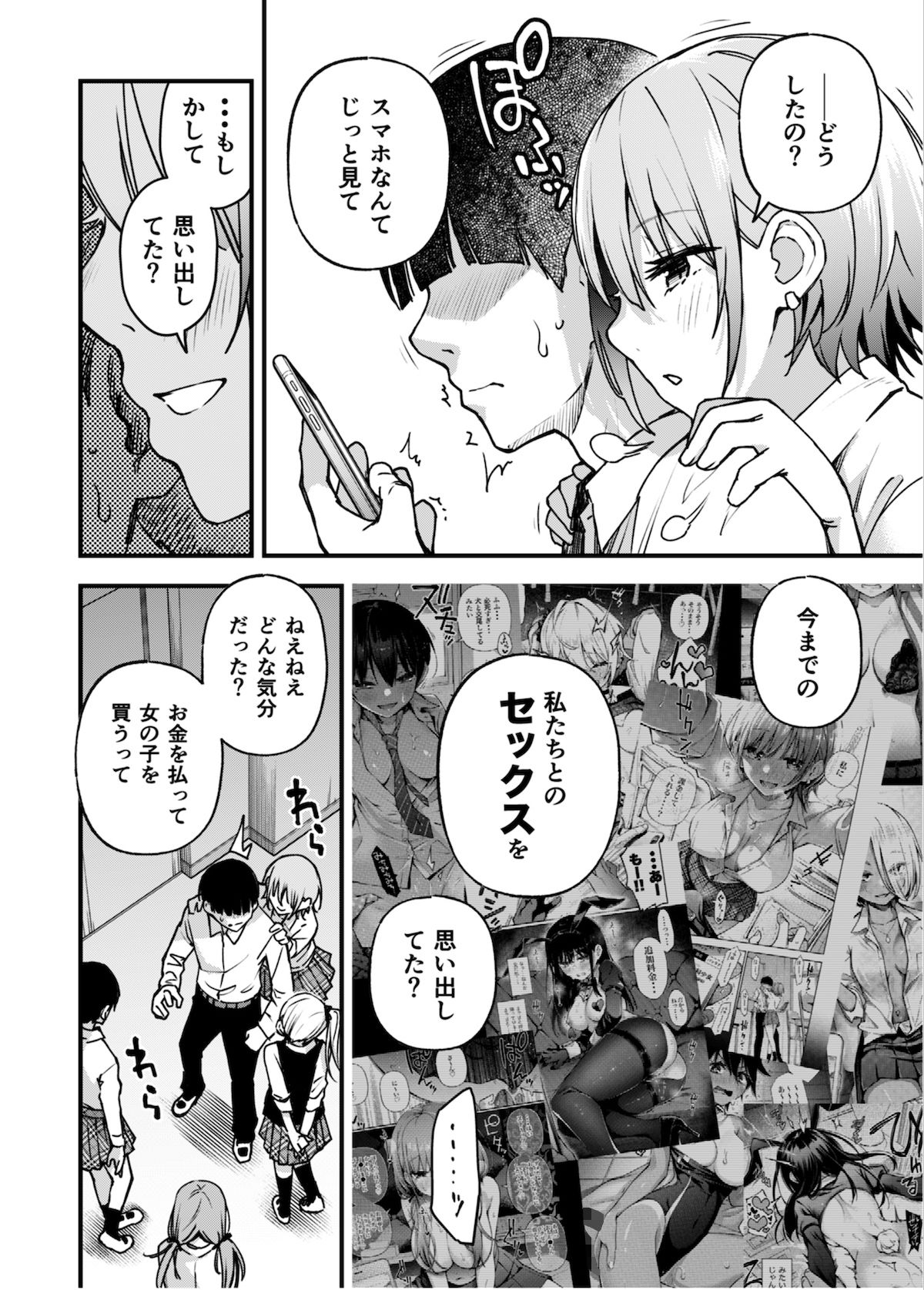 ＃有料少女3【高額支援版】〜お金を払うと〇〇してくれる女の子〜〈完結〉｜どじろー