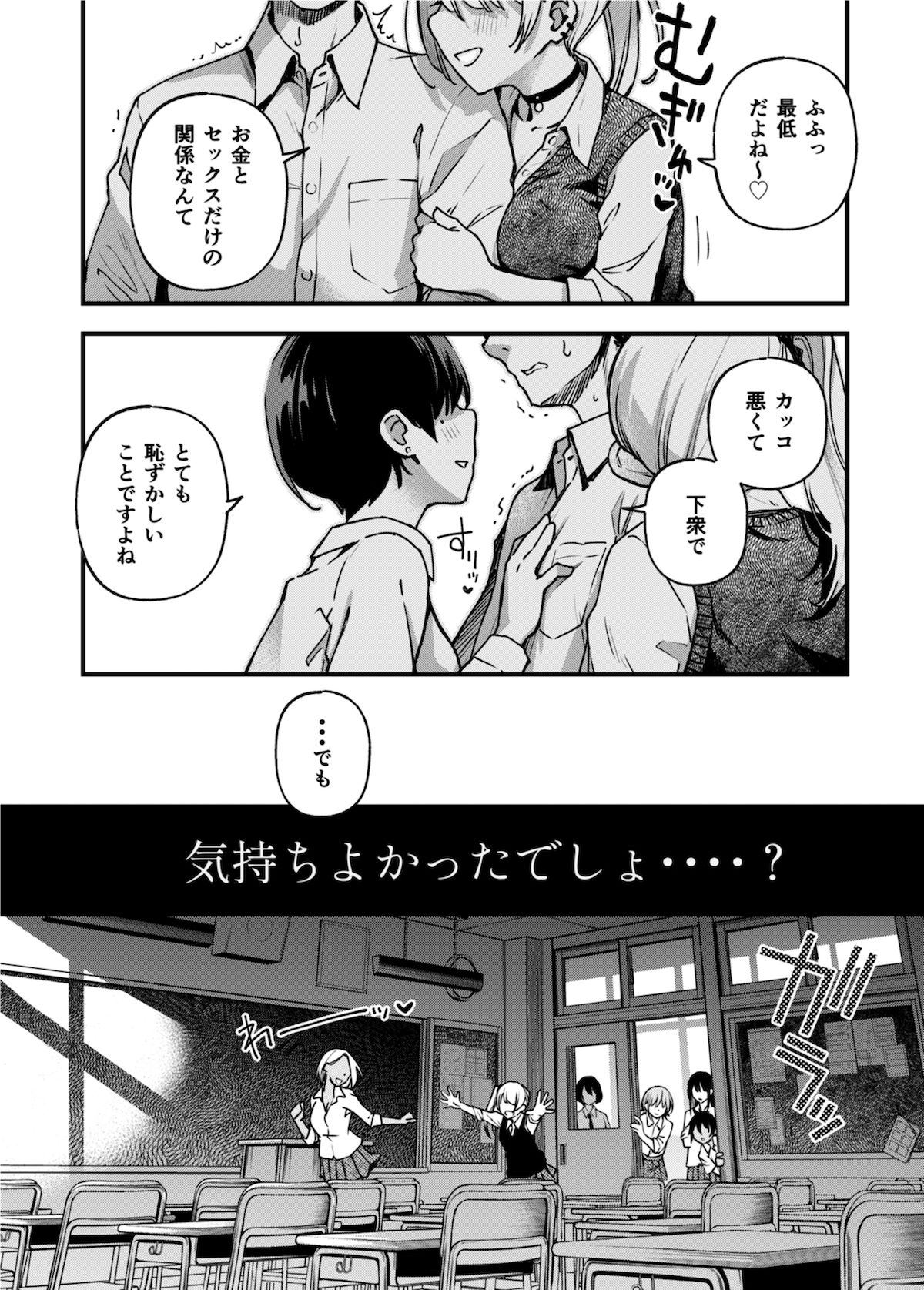 ＃有料少女3【高額支援版】〜お金を払うと〇〇してくれる女の子〜〈完結〉｜どじろー