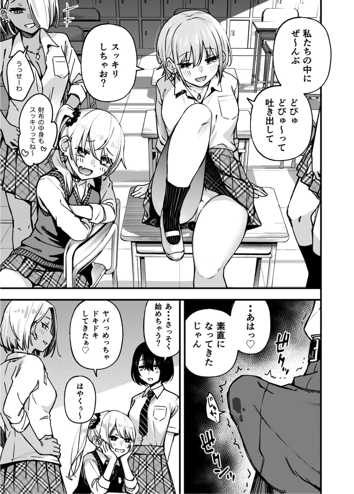 ＃有料少女3【高額支援版】〜お金を払うと〇〇してくれる女の子〜〈完結〉｜どじろー