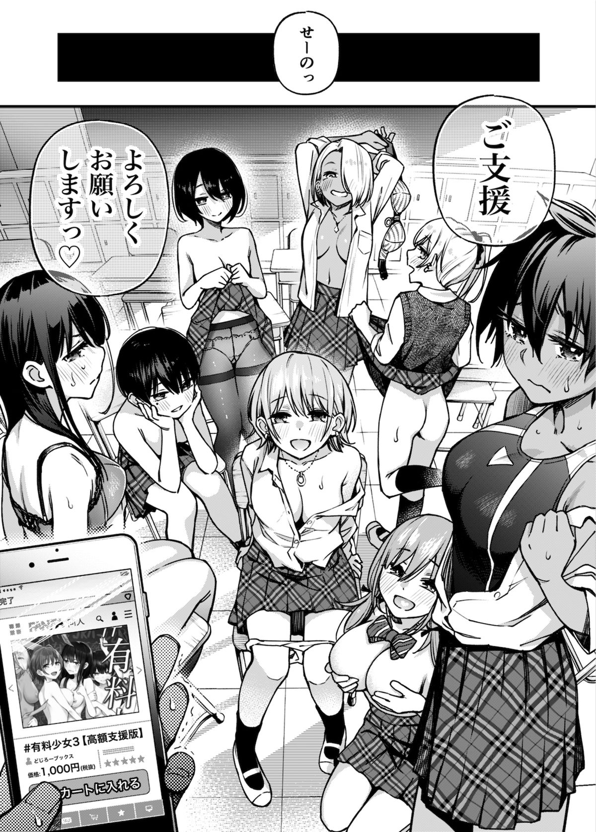 ＃有料少女3【高額支援版】〜お金を払うと〇〇してくれる女の子〜〈完結〉｜どじろー