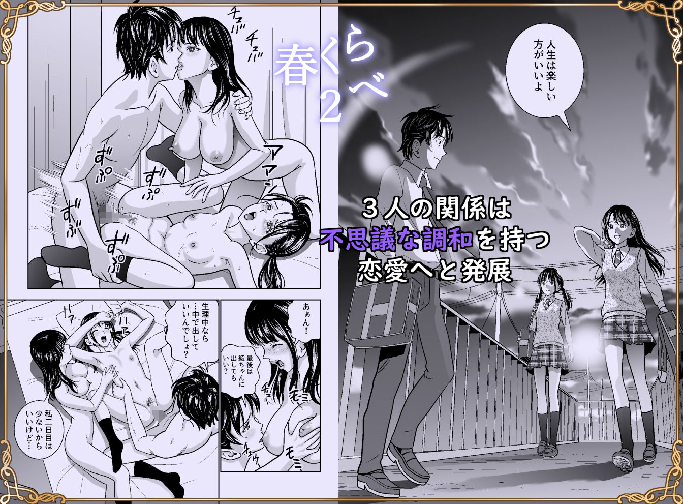 春くらべ総集編｜ハイエロ