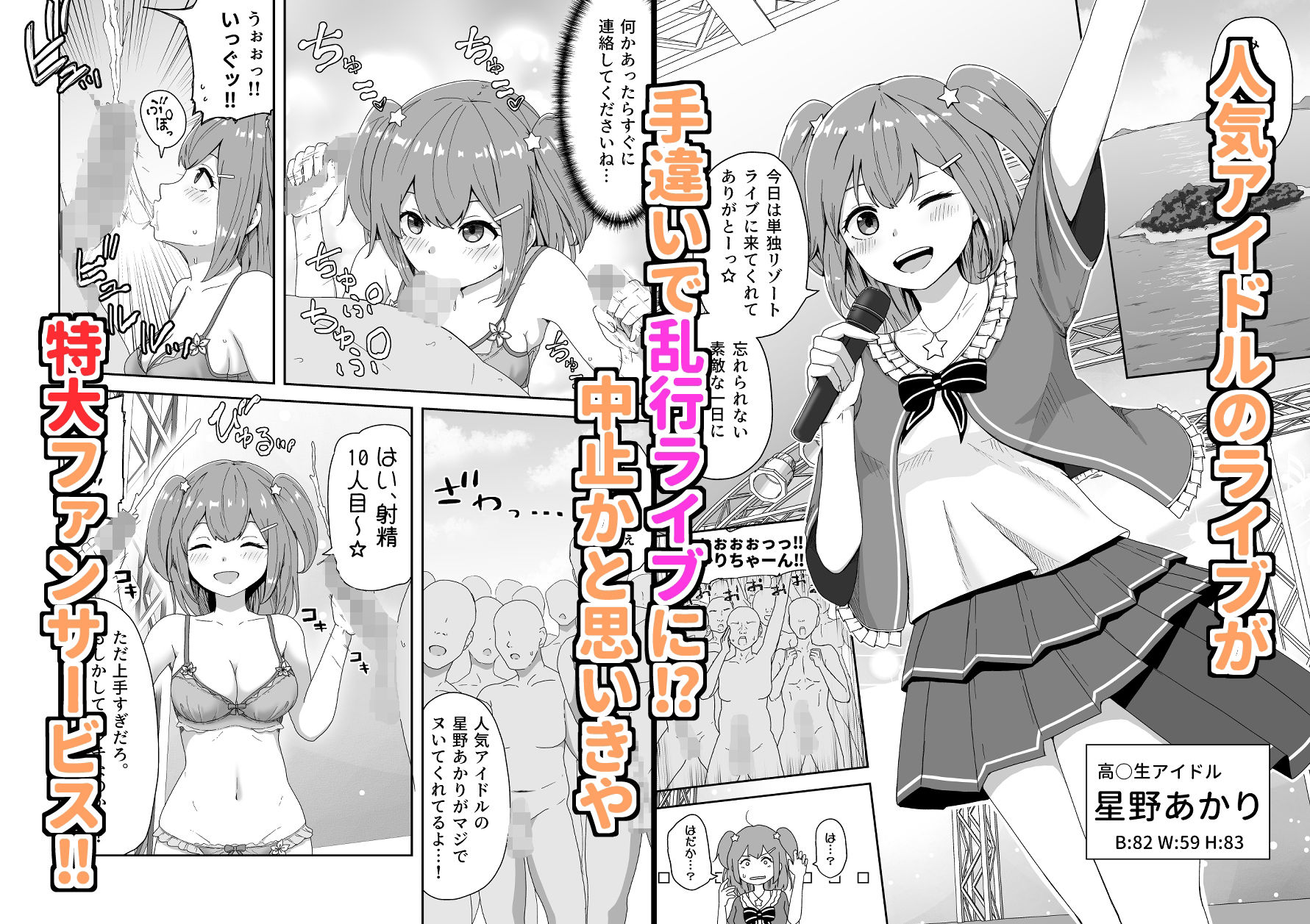 泣いても気絶しても終わらない！無限絶頂アイドル｜さばみんと屋