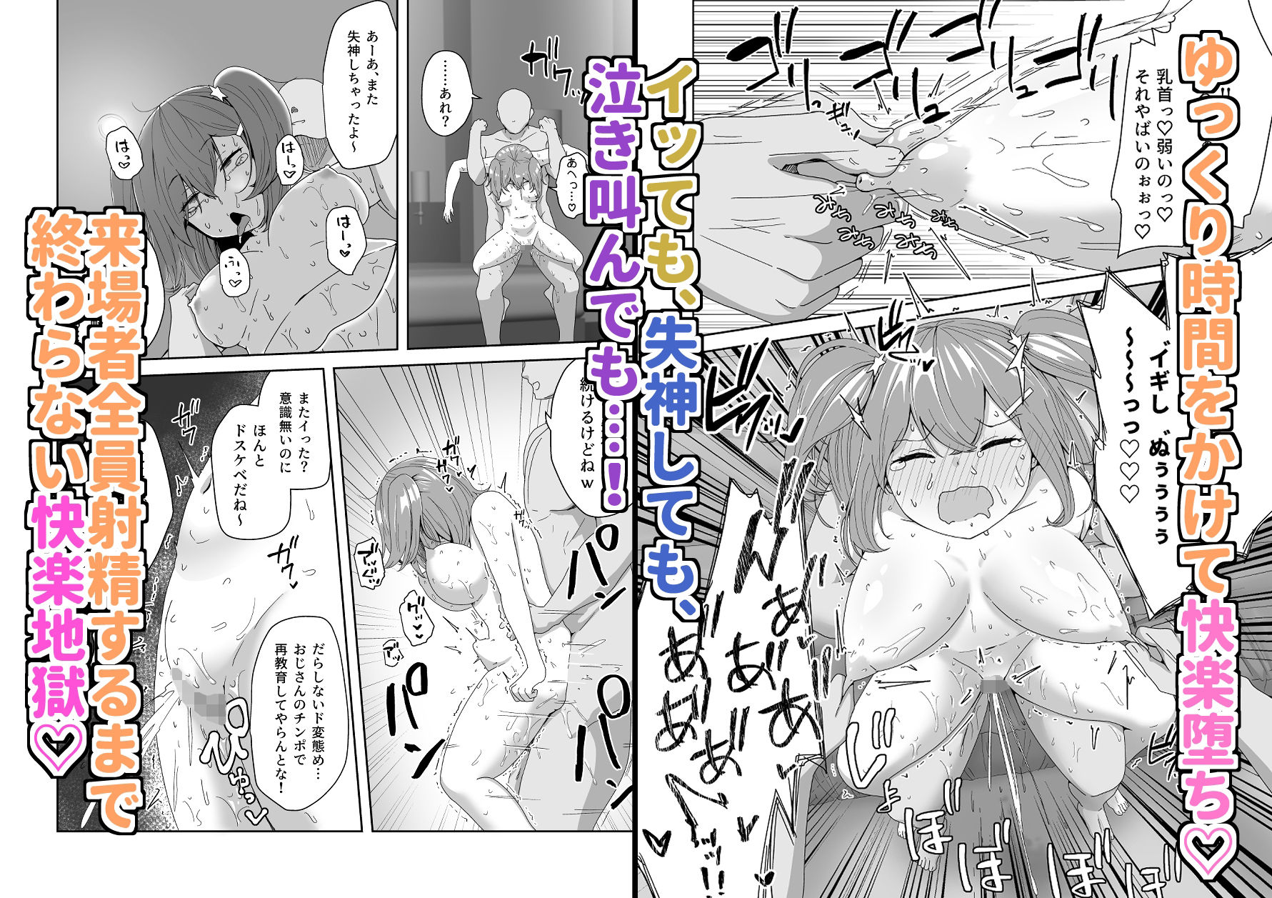泣いても気絶しても終わらない！無限絶頂アイドル｜さばみんと屋