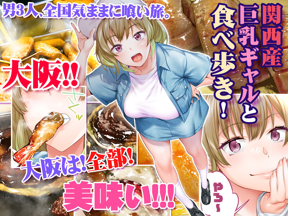 飯犯トラベラーズ大阪集団レ●プ編|STUDIOふあん 飯犯トラベラーズ大阪集団レ●プ編|STUDIOふあん