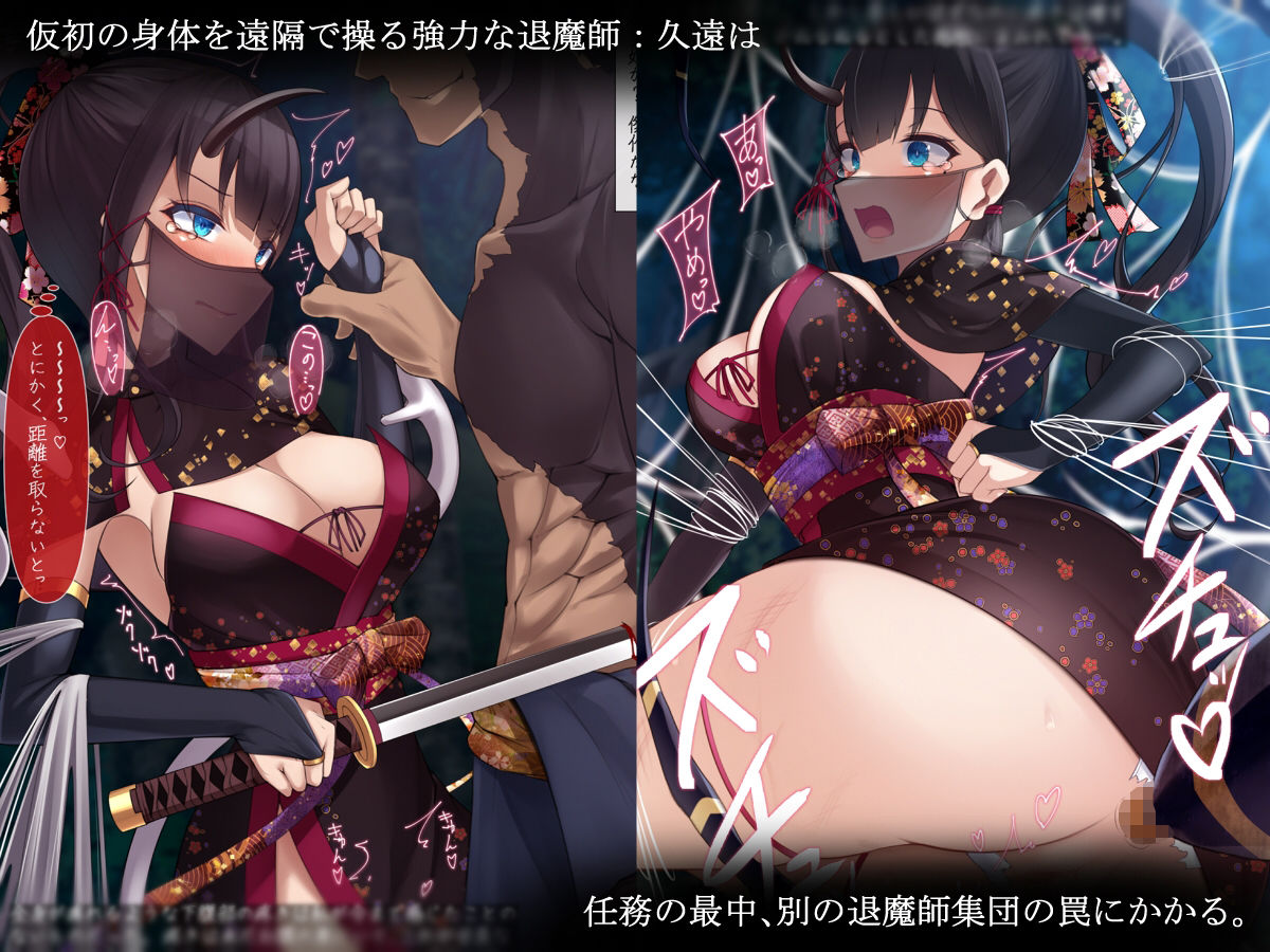 退魔師 如月久遠 chapter1:巫女に迫る魔の手｜雨音連鎖予報