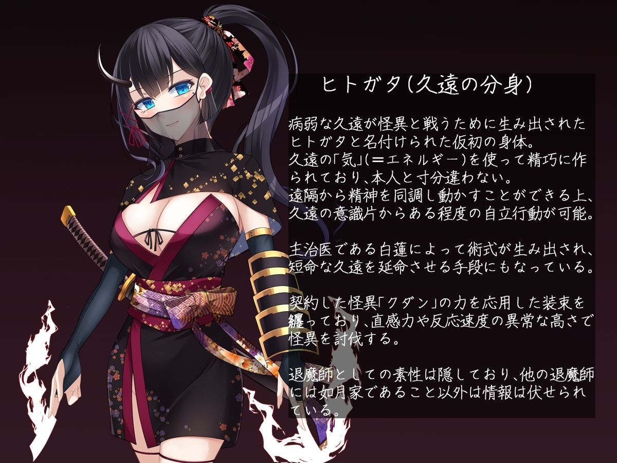 退魔師 如月久遠 chapter1:巫女に迫る魔の手｜雨音連鎖予報