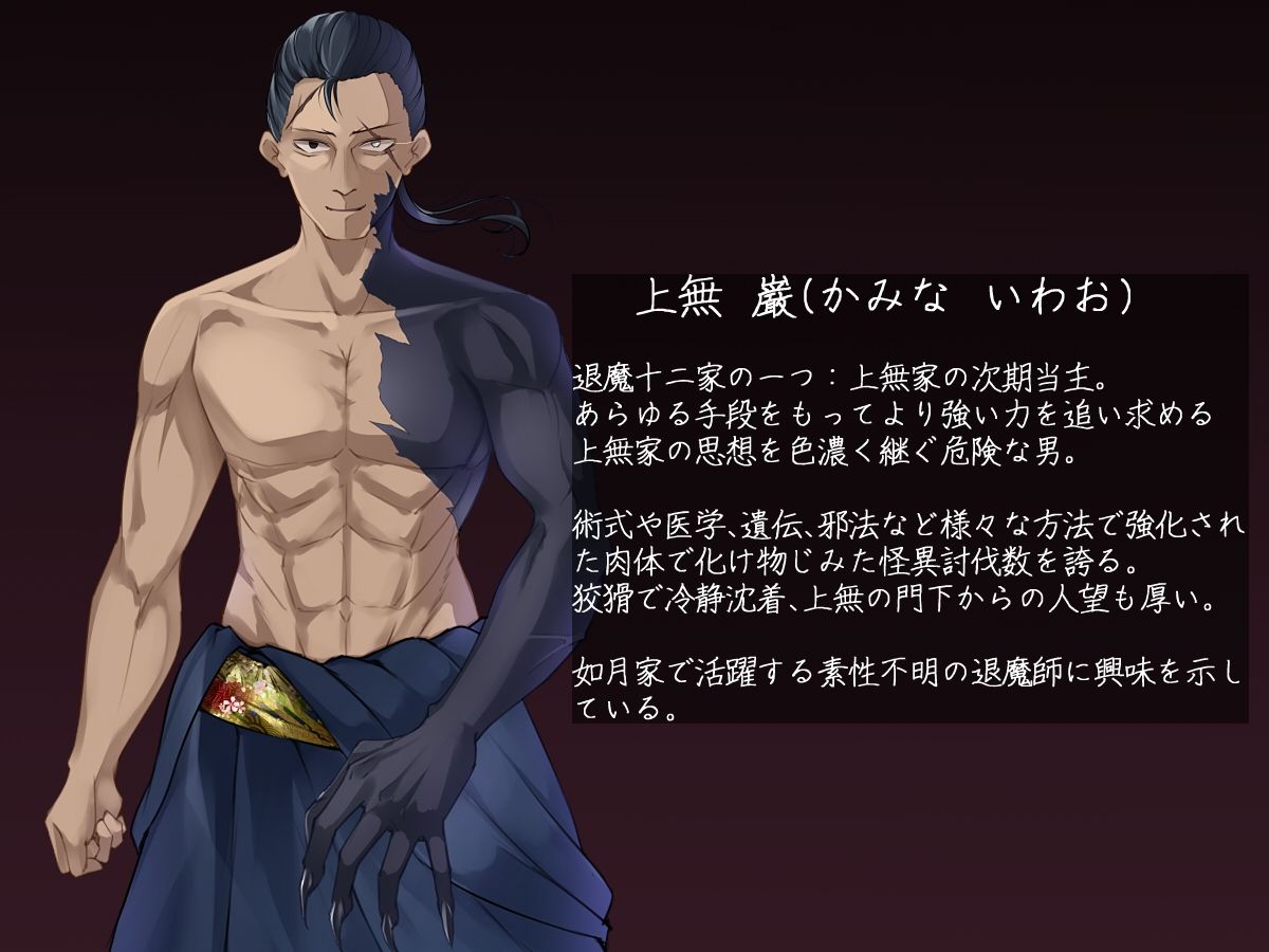 退魔師 如月久遠 chapter1:巫女に迫る魔の手｜雨音連鎖予報