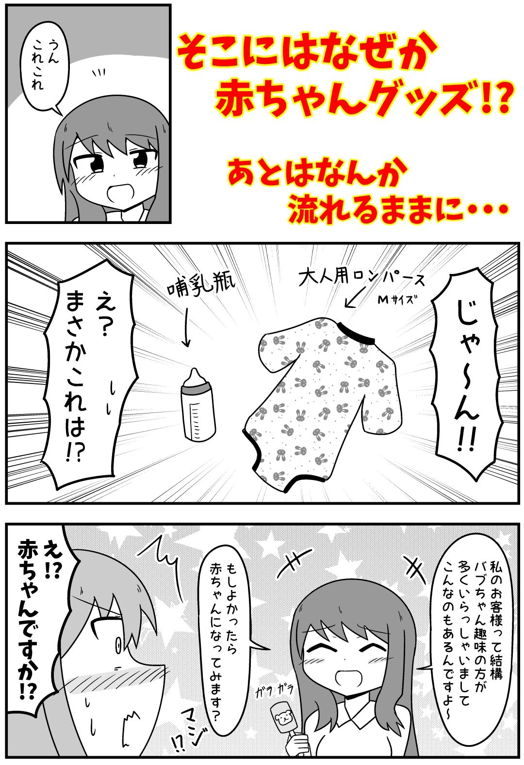 童貞がソープに行ったらなぜかベビー服があったので赤ちゃんプレイをする話 まとめ本 Vol.2｜もぎ