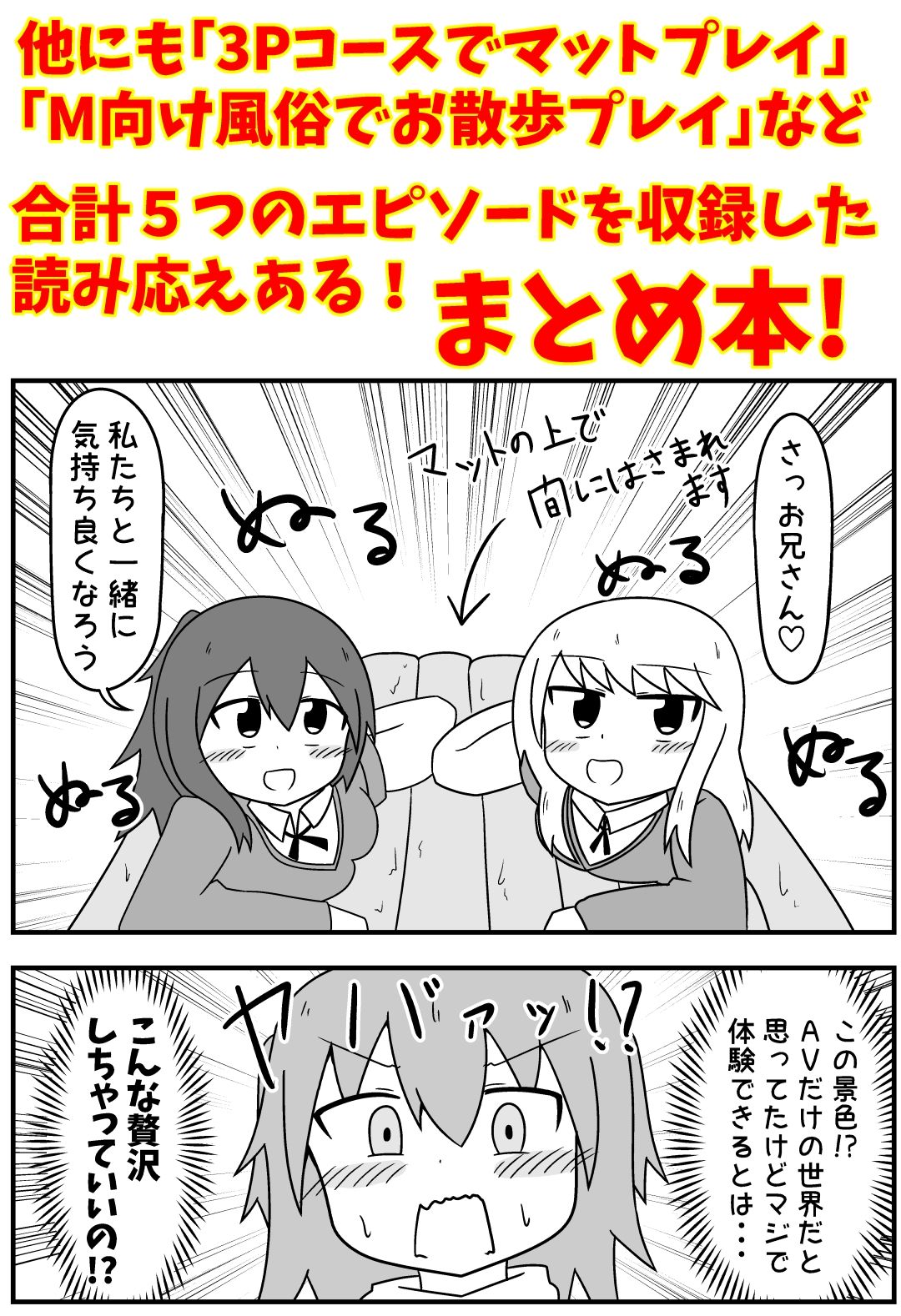 童貞がソープに行ったらなぜかベビー服があったので赤ちゃんプレイをする話 まとめ本 Vol.2｜もぎ