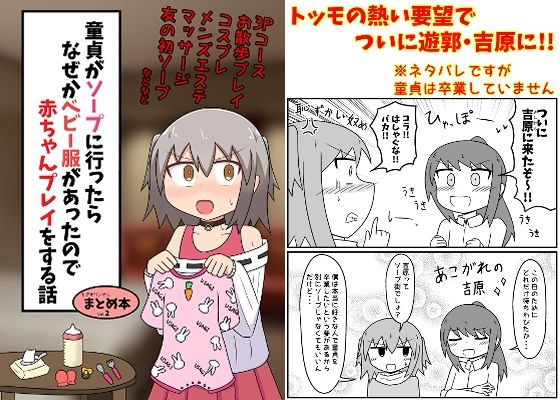 童貞がソープに行ったらなぜかベビー服があったので赤ちゃんプレイをする話 まとめ本 Vol.2｜もぎ