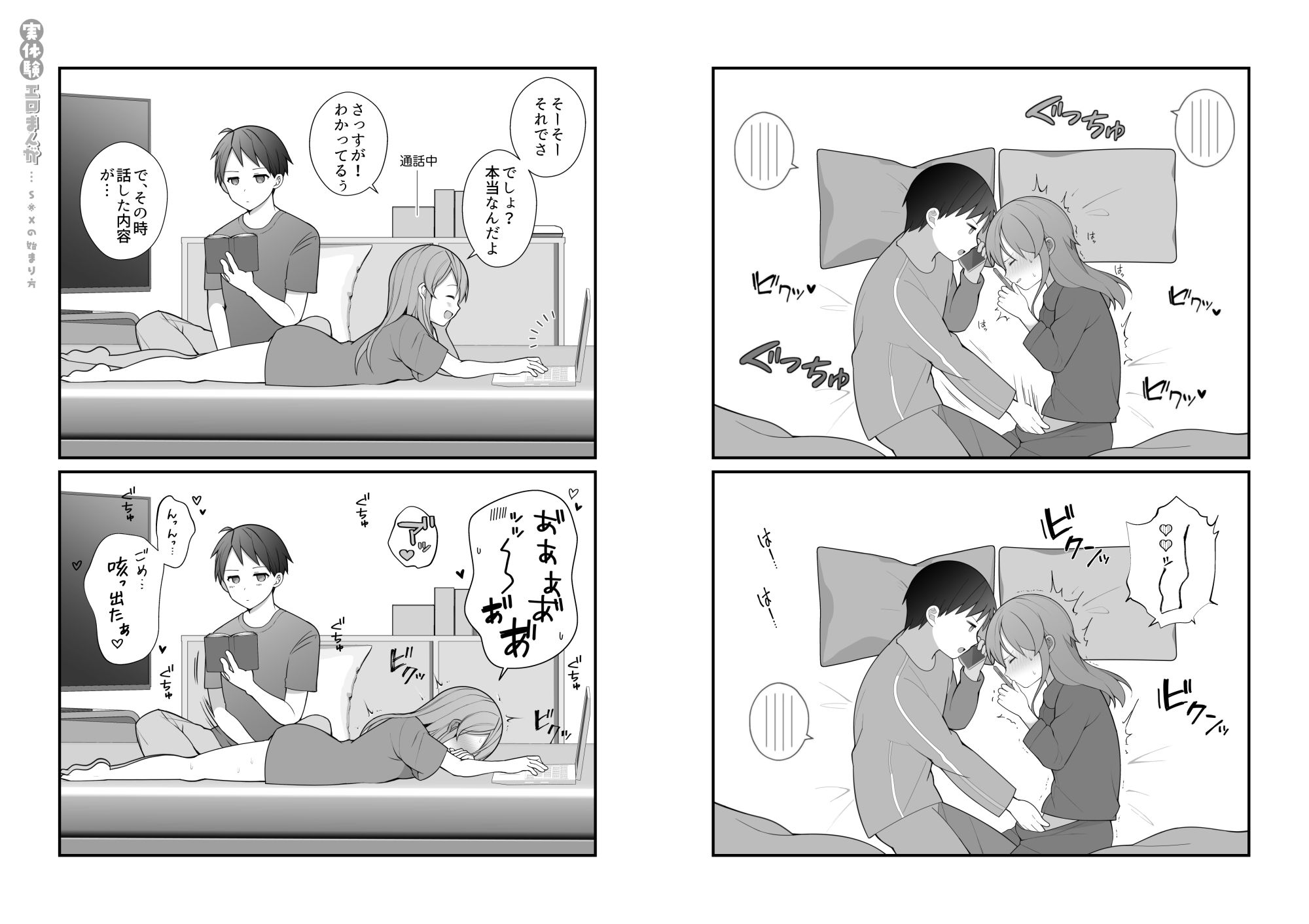 長瀬徹の実体験エロまんが総集編｜長瀬徹
