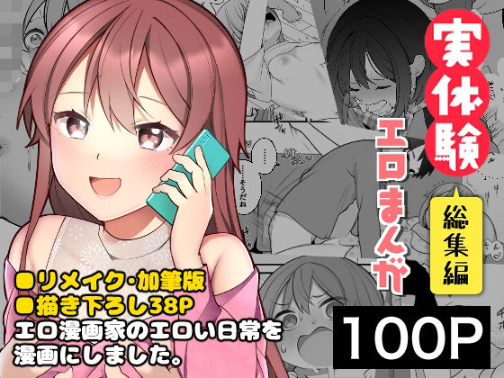 長瀬徹の実体験エロまんが総集編｜長瀬徹