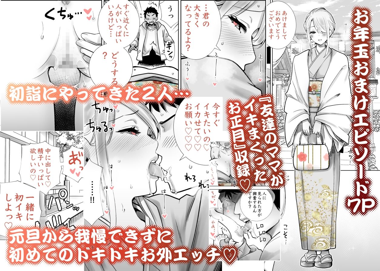 友達のママが僕のデカチンでイキまくったお正月 お年玉総集編｜RK-2