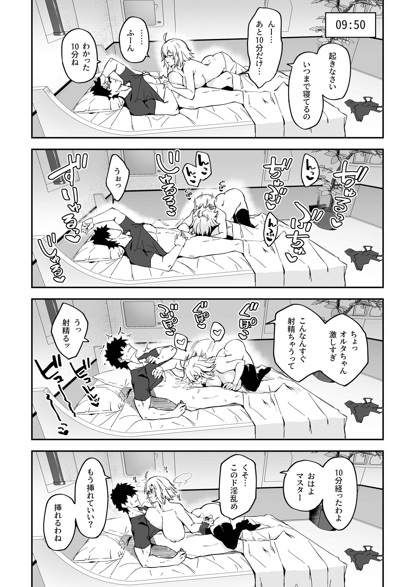 カルデア性活最高です-魔力供給まとめ本-｜しゅにち