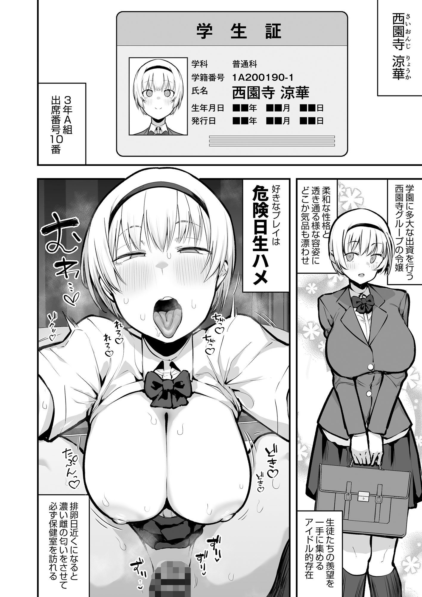 女子校の性欲処理係として編入した男子生徒による記録|あのん2億年 女子校の性欲処理係として編入した男子生徒による記録|あのん2億年