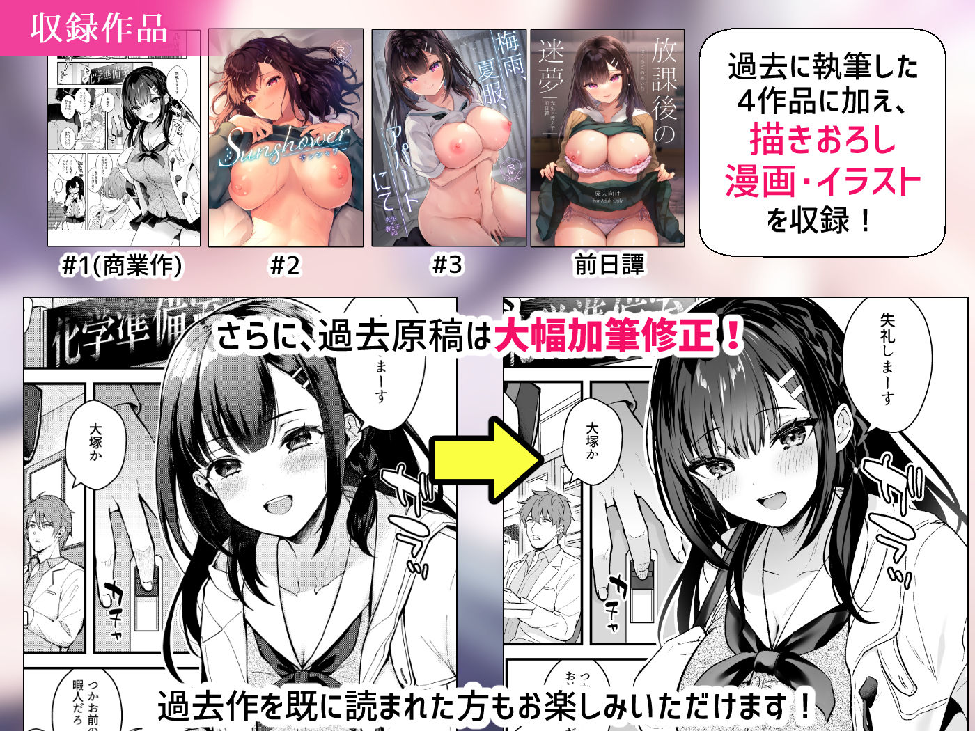 先生、好きです -先生×教え子総集編-|真白しらこ 先生、好きです -先生×教え子総集編-|真白しらこ