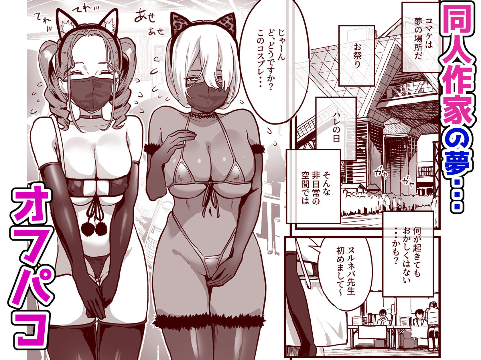オフパコどうですか？｜ナビエ遥か2T