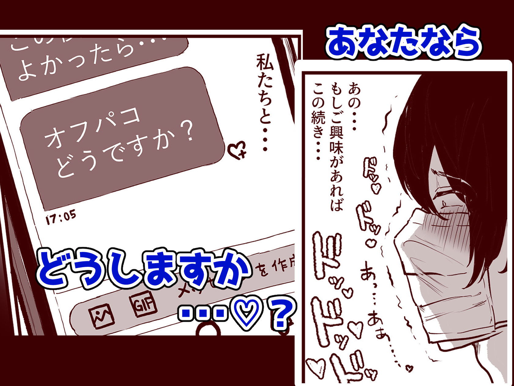 オフパコどうですか？｜ナビエ遥か2T