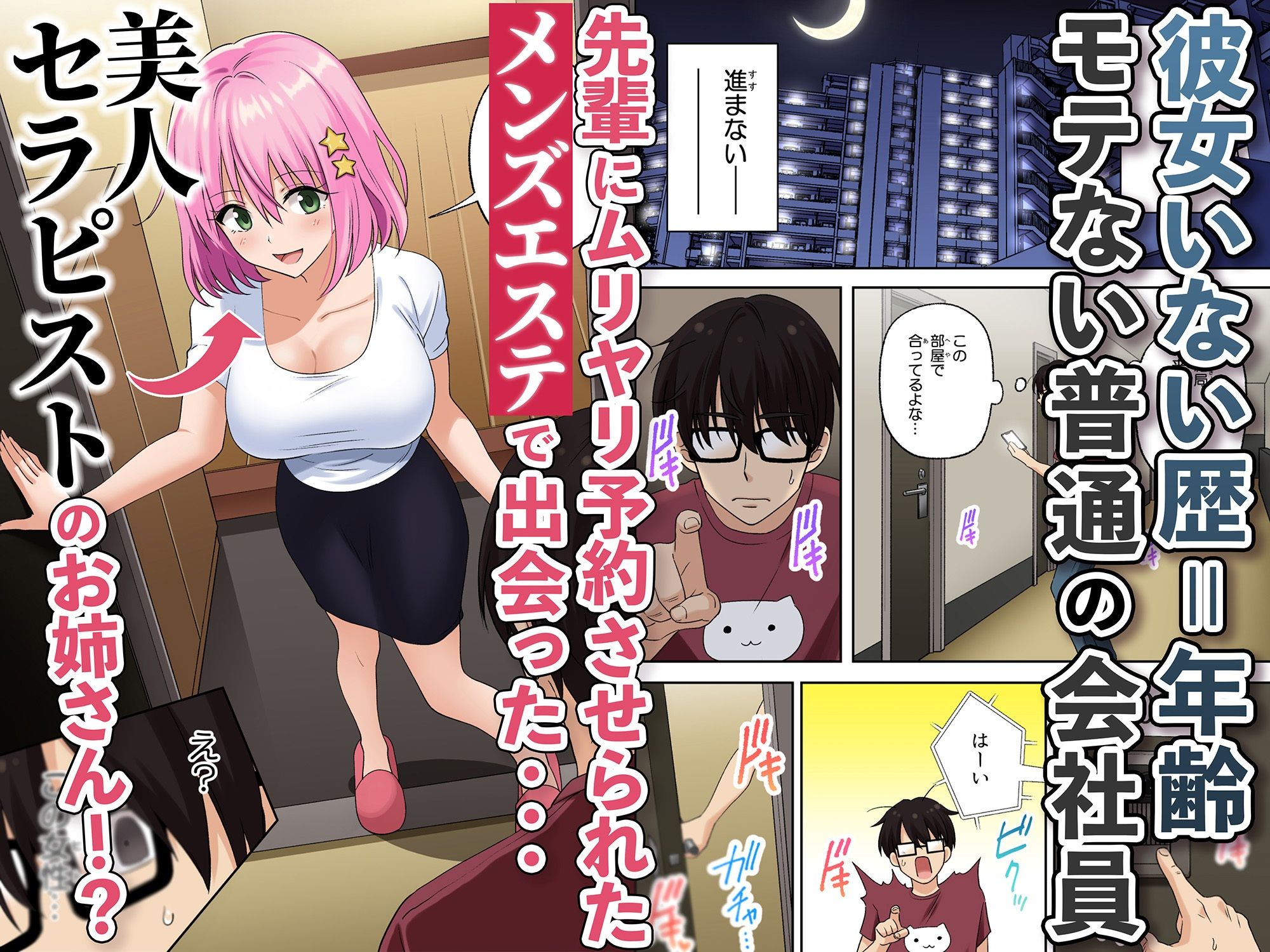 メンズエステでお姉さんに癒されたい｜かみか堂