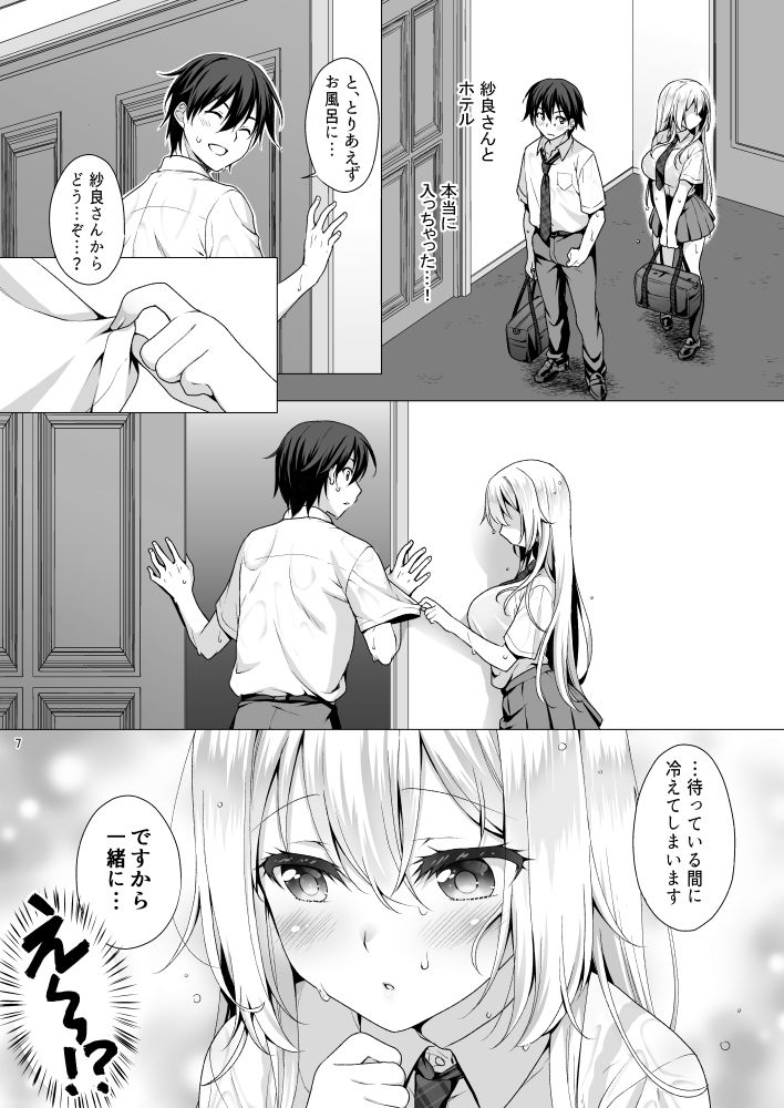 理想の彼女〜ちょろカワお嬢様・紗良とラブホテルでとろあま濡れ透けH〜|もりまりも 理想の彼女〜ちょろカワお嬢様・紗良とラブホテルでとろあま濡れ透けH〜|もりまりも