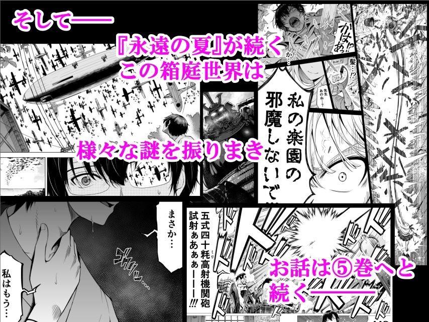 七夏の楽園〜田舎の学校で美少女ハーレム〜総集編前編（立夏の庭）｜赤月みゅうと