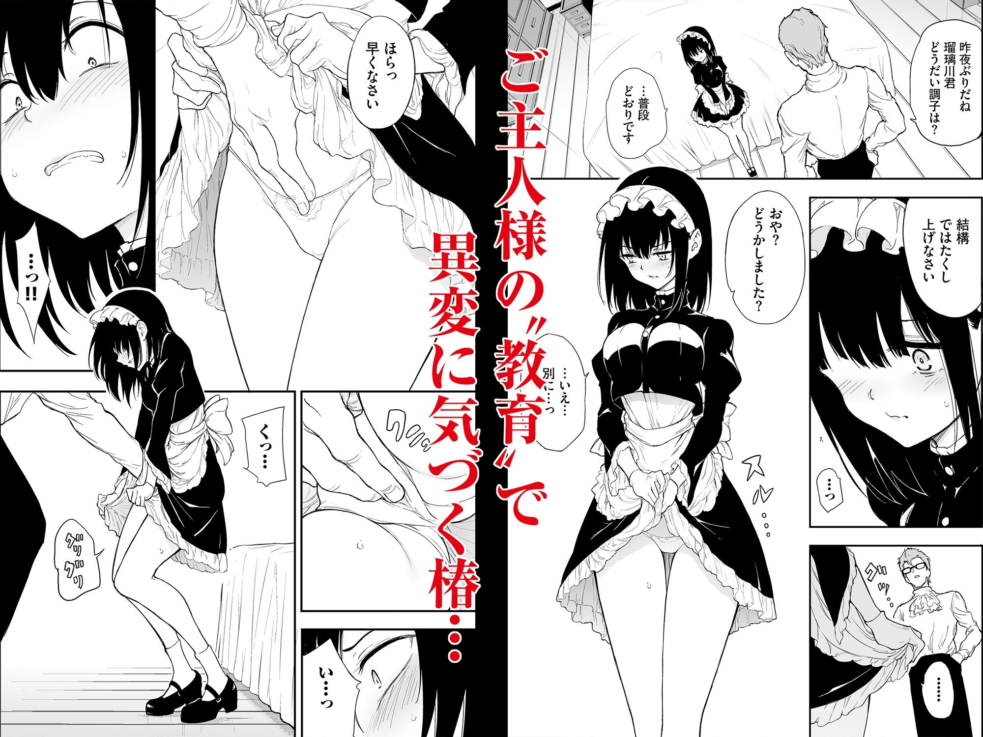 メイド教育4-没落貴族瑠璃川椿-｜きょくちょ局