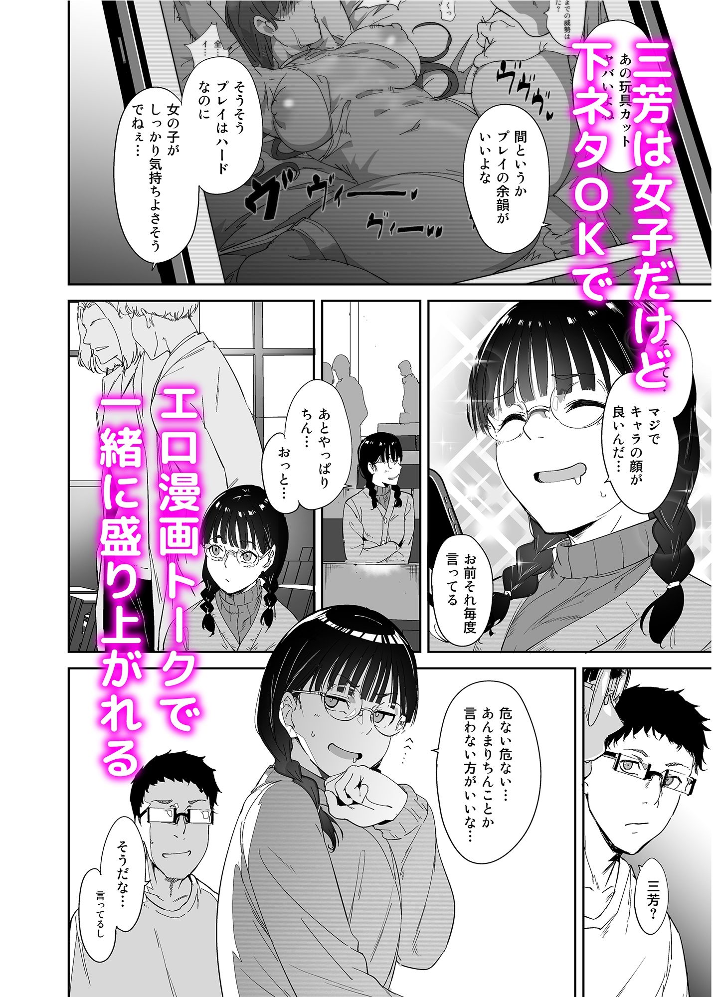 オタク友達とのセックスは最高に気持ちいい｜あるぷ