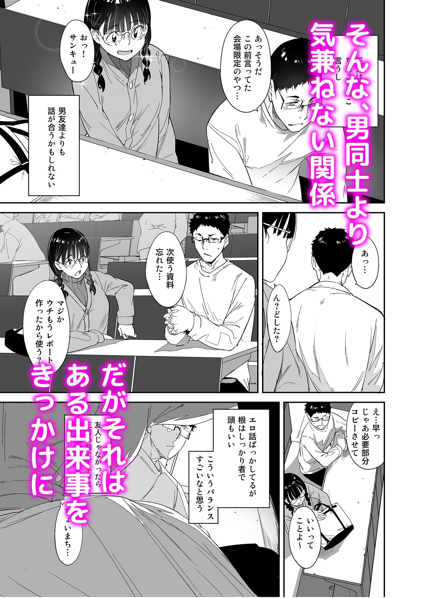 オタク友達とのセックスは最高に気持ちいい｜あるぷ