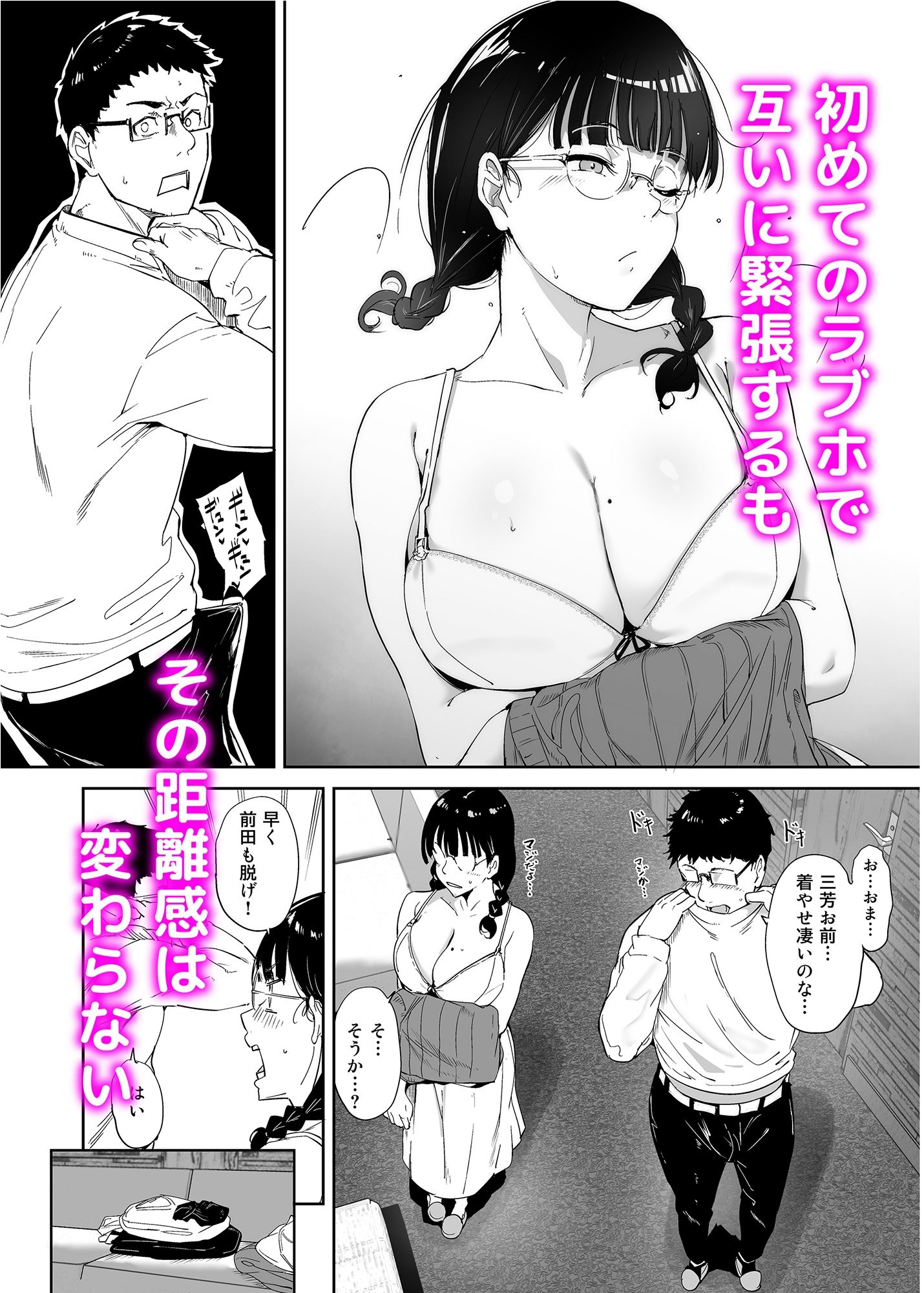 オタク友達とのセックスは最高に気持ちいい｜あるぷ