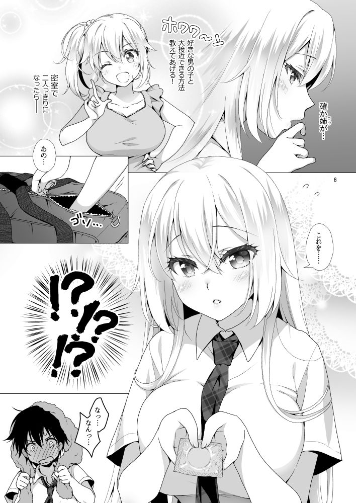理想の彼女〜なんでも受け入れてくれるちょろカワお嬢様・紗良と所構わずとろあま内緒のH〜｜もりまりも