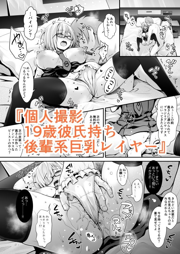 ただの女子大生だった彼女が超人気長乳コスプレイヤーになるまで 〜コスプレイヤーふみか総集編I〜｜まりりん