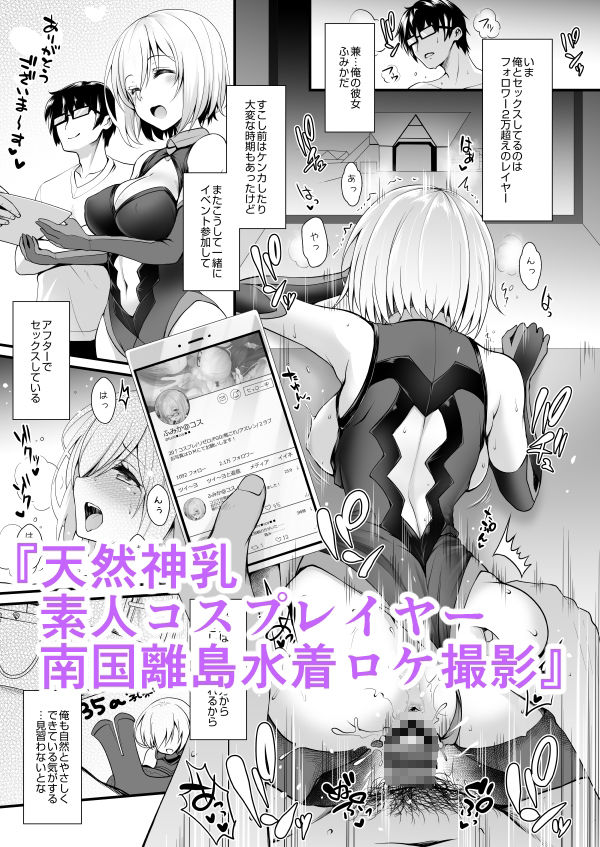 ただの女子大生だった彼女が超人気長乳コスプレイヤーになるまで 〜コスプレイヤーふみか総集編I〜｜まりりん