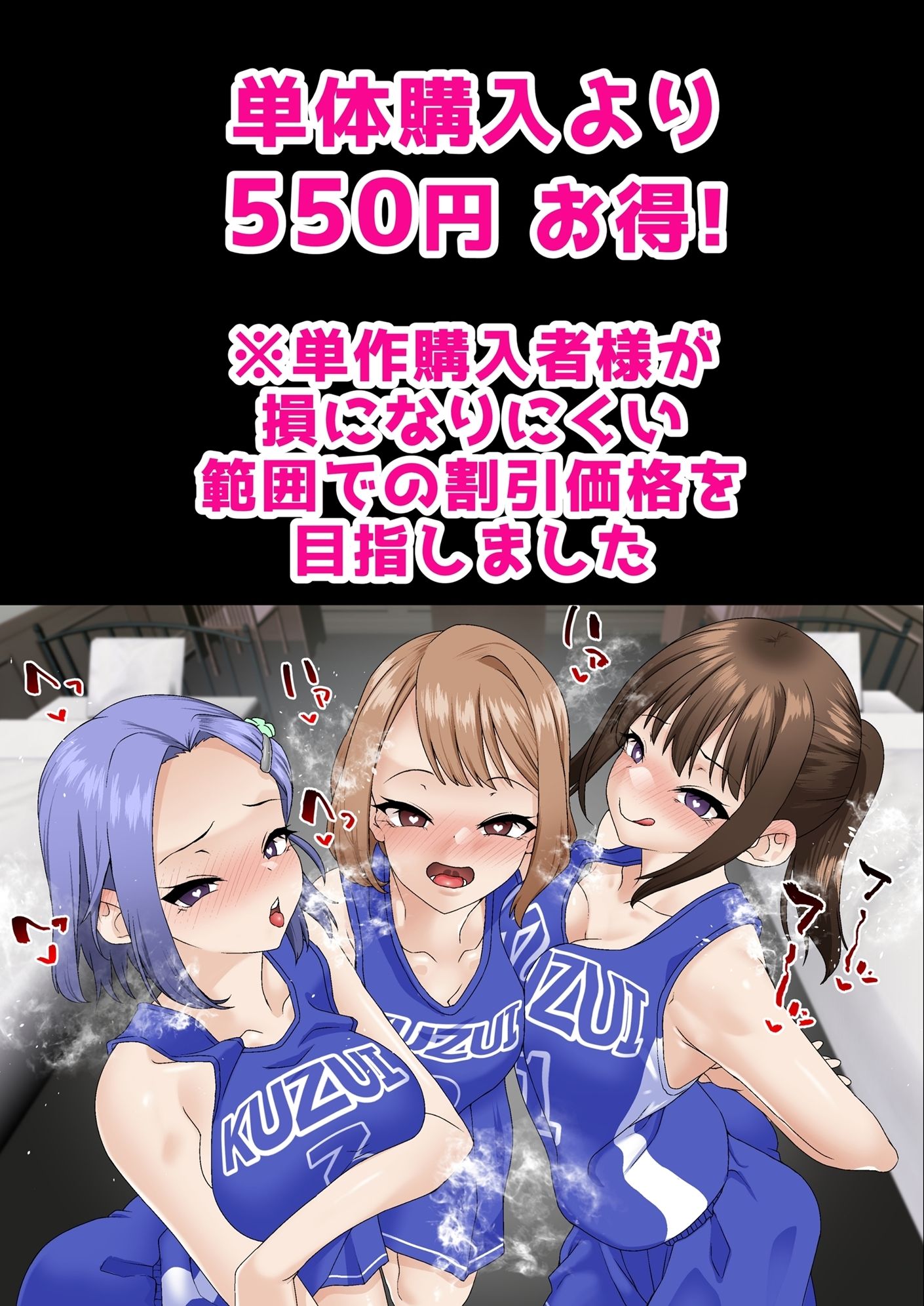寝取られ女バス部 総集編|白猫屋 寝取られ女バス部 総集編|白猫屋