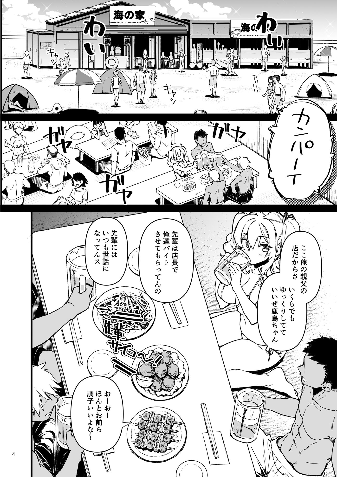 失恋鹿島の夏休み2｜CHIBIKKO KINGDOM