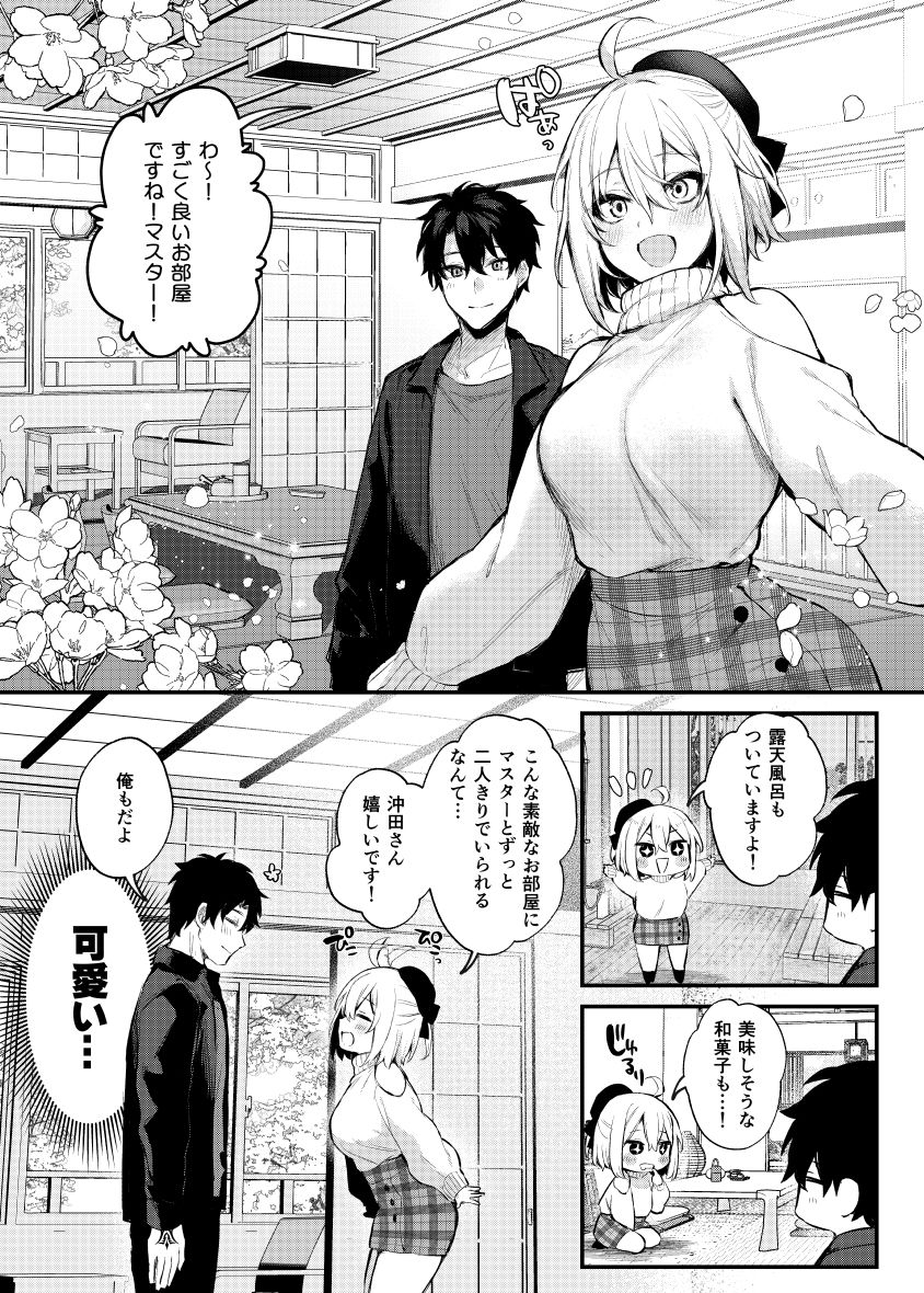 沖田の湯｜だにまる