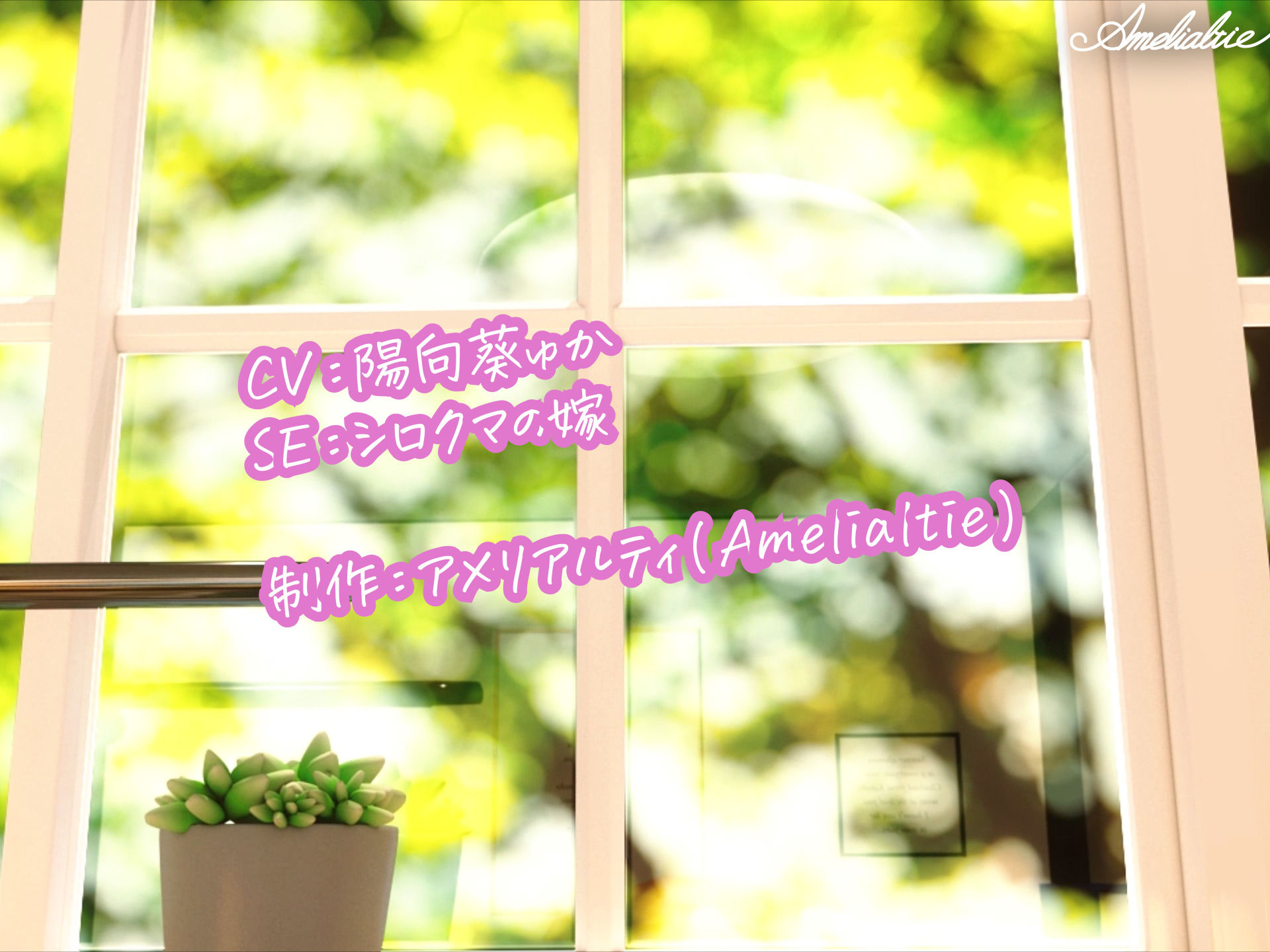 眼鏡っ娘先生のごほうびダイアリー｜Amelialtie