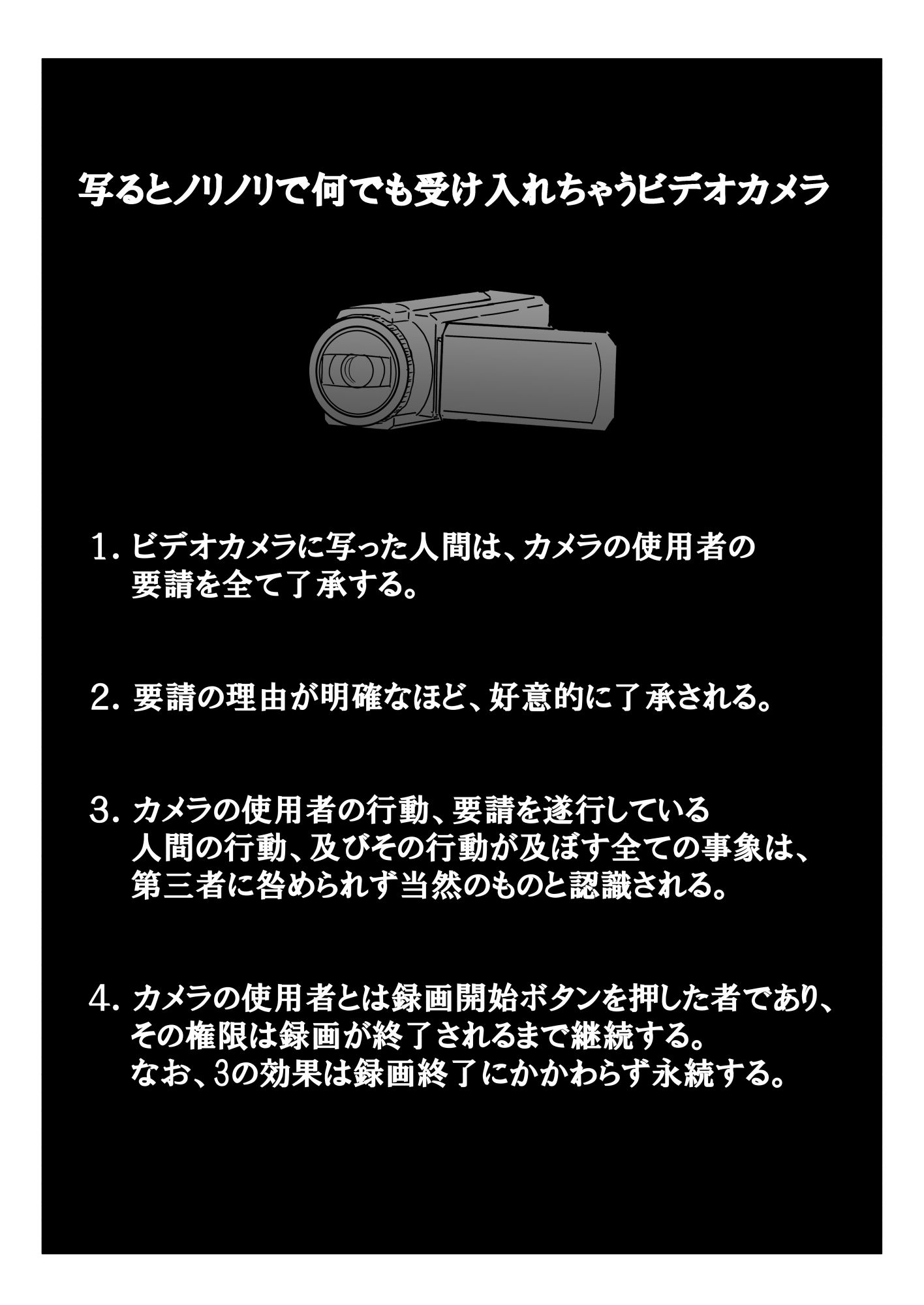 写るとノリノリで何でも受け入れちゃうビデオカメラ|角煮煮 写るとノリノリで何でも受け入れちゃうビデオカメラ|角煮煮