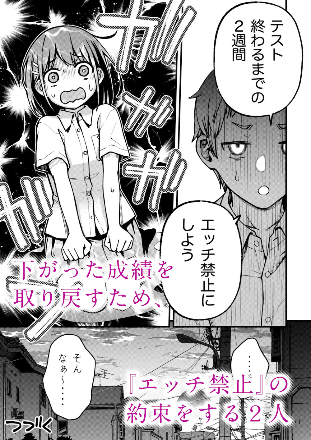 処女が童貞との初体験で目覚めちゃう話2|どじろー 処女が童貞との初体験で目覚めちゃう話2|どじろー